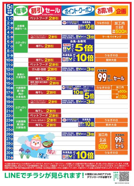 5月お買い得カレンダー-1