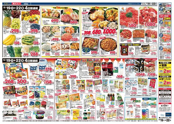 5/19(火)～5/22(金)お買い得チラシ-2