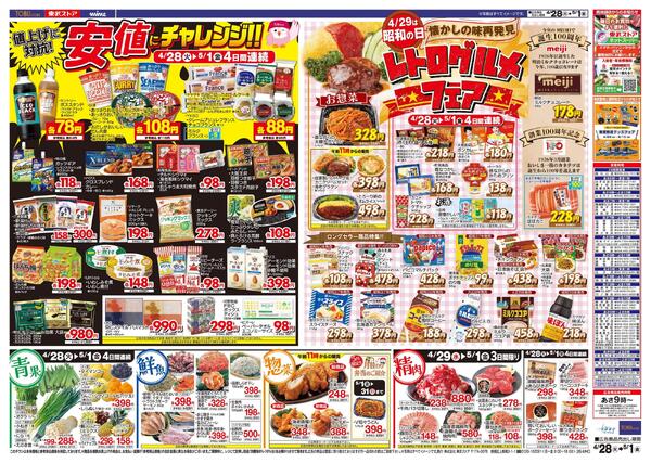 4/28(火)～5/1(金)お買い得チラシ-2