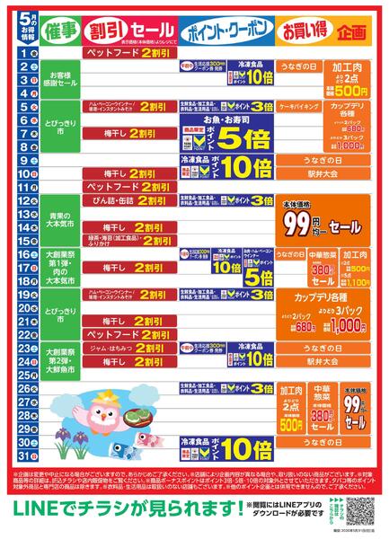 5月お買い得カレンダー-1