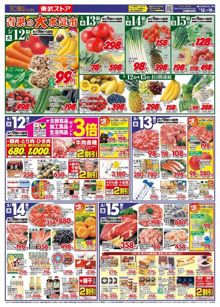 5/12(火)～5/15(金)お買い得チラシ-1