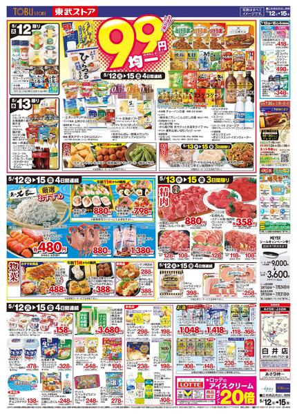 5/12(火)～5/15(金)お買い得チラシ-2