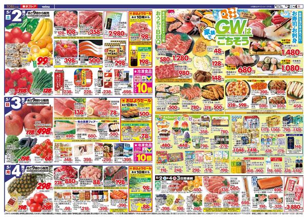 5/2(土)～5/4(月)お買い得チラシnew-2