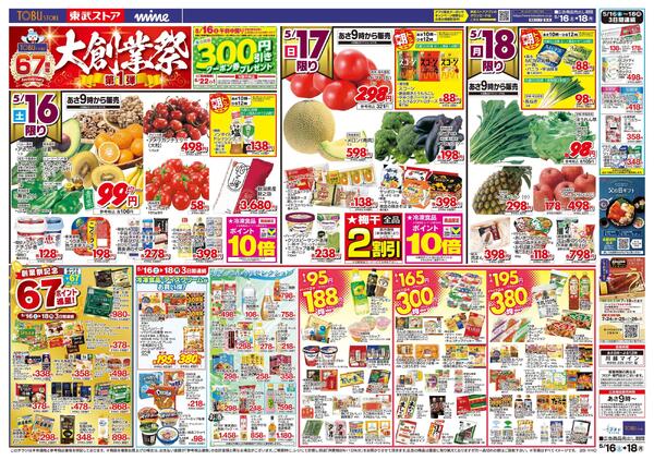 5/16(土)～5/18(月)お買い得チラシnew-1