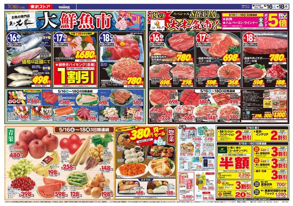 5/16(土)～5/18(月)お買い得チラシnew-2
