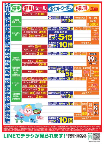 5月お買い得カレンダーnew-1
