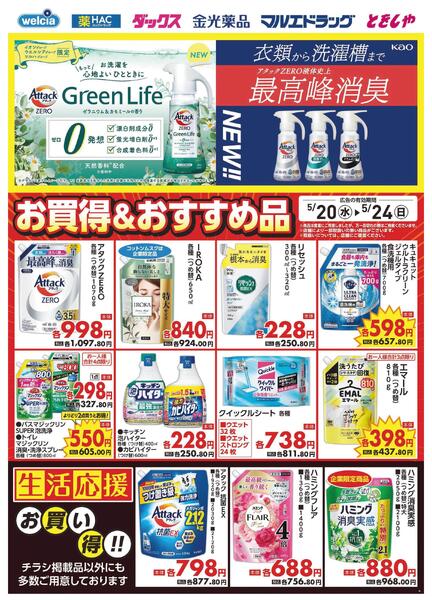5/20～5/24　デジタルチラシ実施中！-3