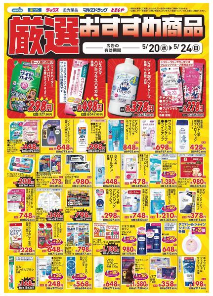 5/20～5/24　デジタルチラシ実施中！-5