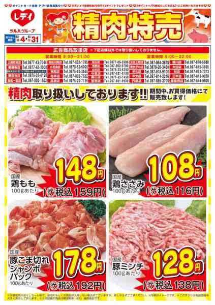 2026年5月4〜31日まで5月4日号チラシnew-1