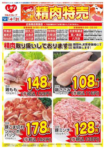 2026年5月4〜31日まで5月4日号チラシ-1
