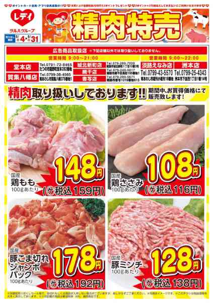2026年5月4〜31日まで5月4日号チラシ-1