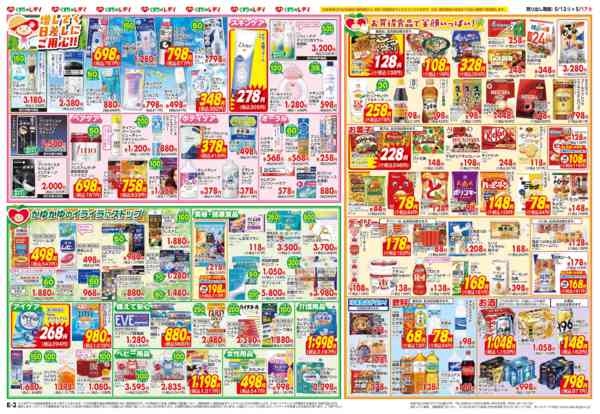 2026年5月12〜17日まで5月12日号チラシ-2