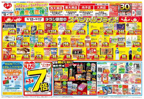 2026年5月12〜17日まで5月12日号チラシ-1