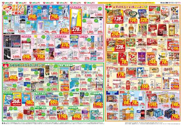 2026年5月12〜17日まで5月12日号チラシ-2