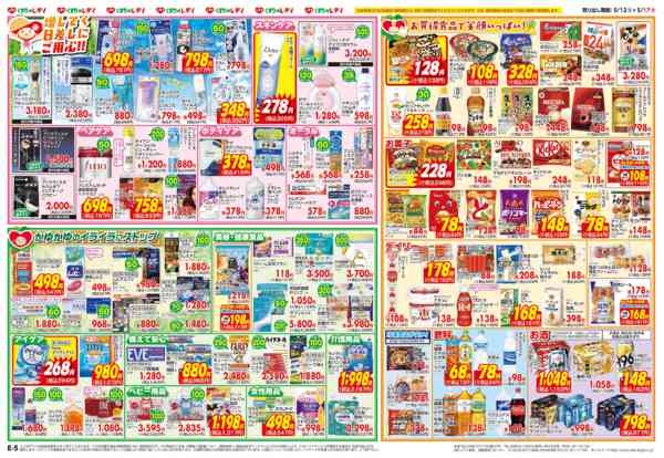 2026年5月12〜17日まで5月12日号チラシnew-2