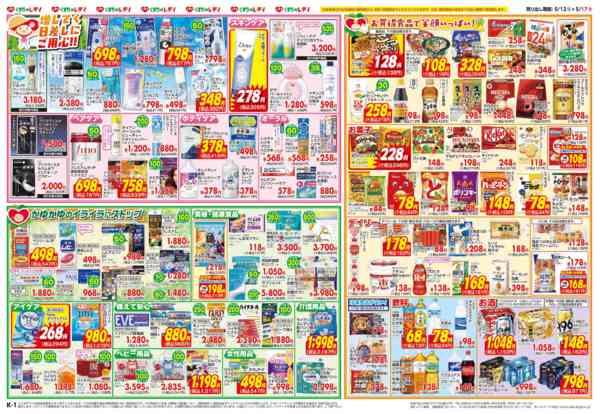 2026年5月12〜17日まで5月12日号チラシ-2