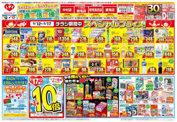 2026年5月12〜17日まで5月12日号チラシ-1