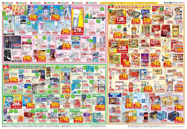 2026年5月12〜17日まで5月12日号チラシ-2