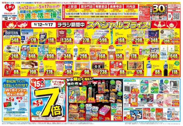 2026年5月12〜17日まで5月12日号チラシnew-1