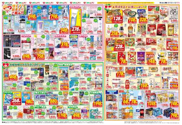 2026年5月12〜17日まで5月12日号チラシnew-2