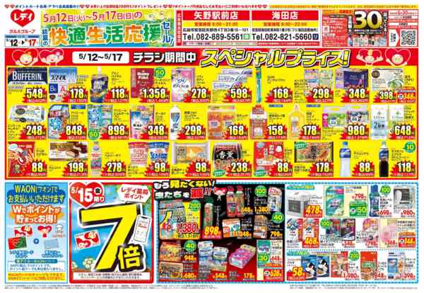 2026年5月12〜17日まで5月12日号チラシnew-1