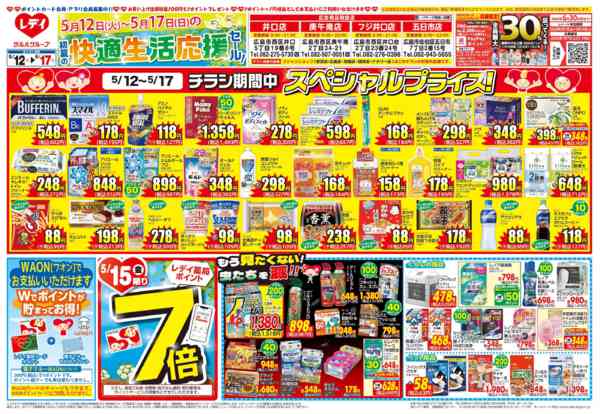 2026年5月12〜17日まで5月12日号チラシnew-1