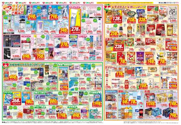 2026年5月12〜17日まで5月12日号チラシnew-2