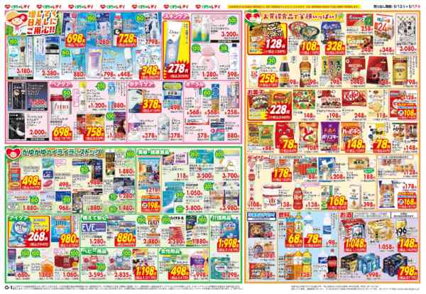 2026年5月12〜17日まで5月12日号チラシ-2