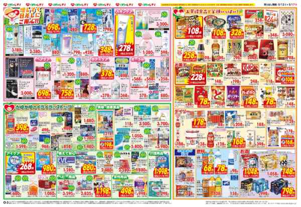 2026年5月12〜17日まで5月12日号チラシ-2