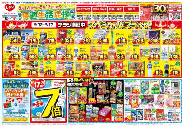 2026年5月12〜17日まで5月12日号チラシ-1