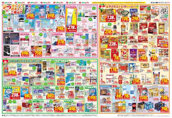 2026年5月12〜17日まで5月12日号チラシ-2