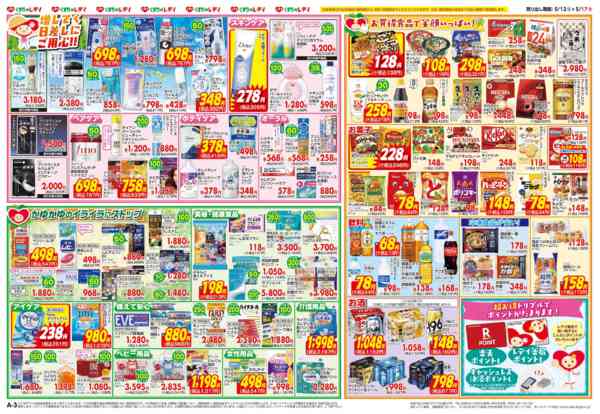 2026年5月12〜17日まで5月12日号チラシ-2