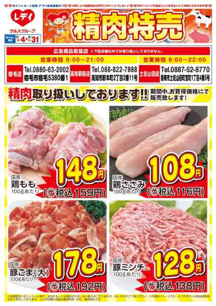 2026年5月9〜31日まで5月4日号チラシ-1
