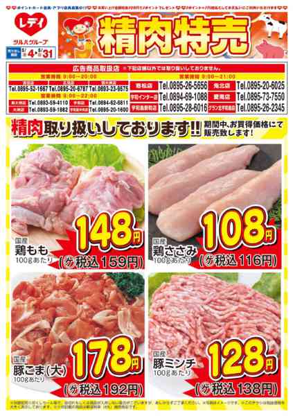 2026年5月9〜31日まで5月4日号チラシnew-1