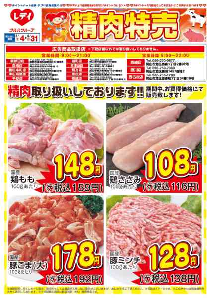 2026年5月9〜31日まで5月4日号チラシ-1