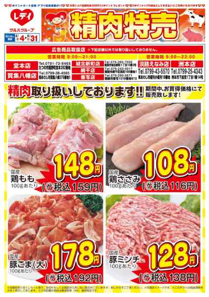2026年5月9〜31日まで5月4日号チラシ-1