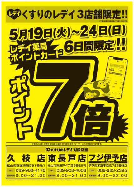 2026年5月19〜24日まで5月19日号チラシ-1