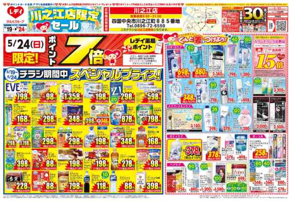 2026年5月19〜24日まで5月19日号チラシ-1