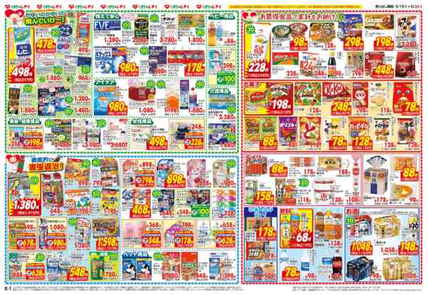 2026年5月19〜24日まで5月19日号チラシ-2