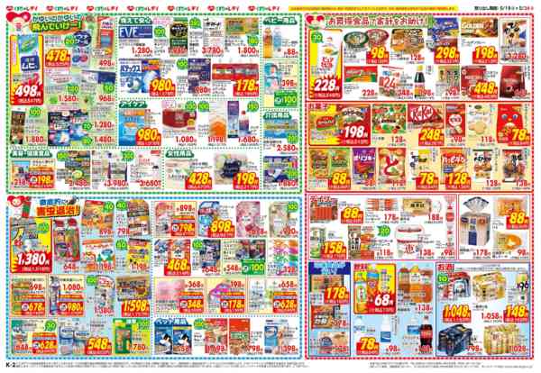 2026年5月19〜24日まで5月19日号チラシnew-2
