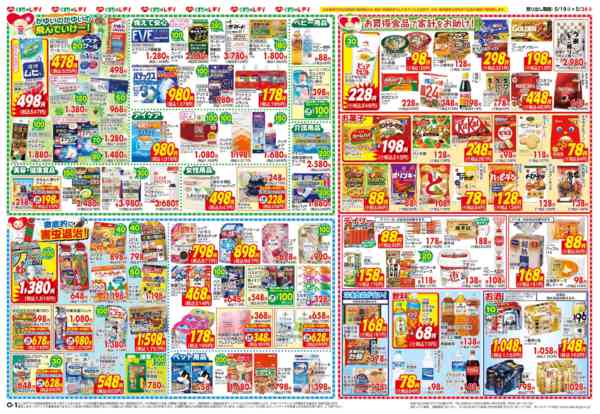 2026年5月19〜24日まで5月19日号チラシ-2