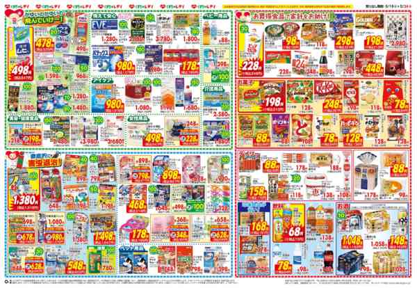 2026年5月19〜24日まで5月19日号チラシ-2
