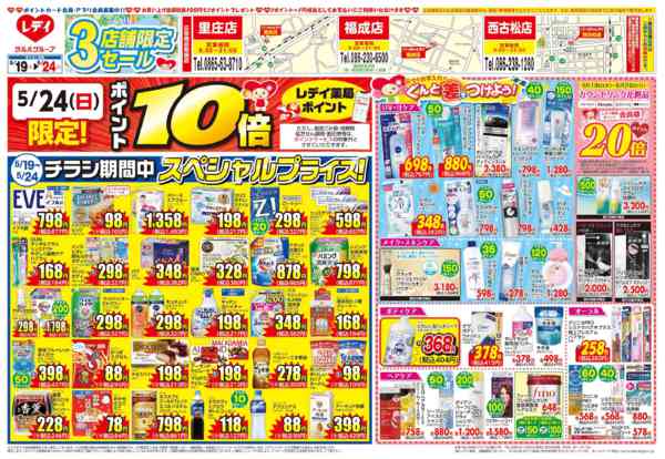 2026年5月19〜24日まで5月19日号チラシ-1