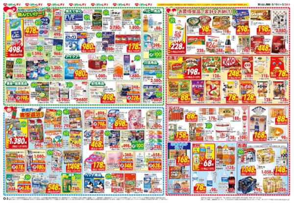 2026年5月19〜24日まで5月19日号チラシ-2
