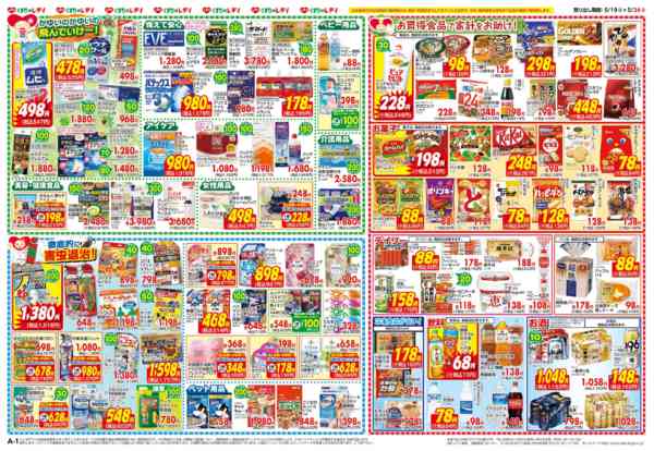 2026年5月19〜24日まで5月19日号チラシ-2