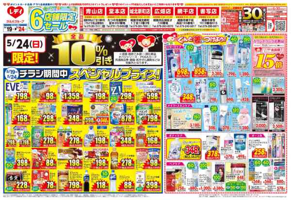 2026年5月19〜24日まで5月19日号チラシnew-1