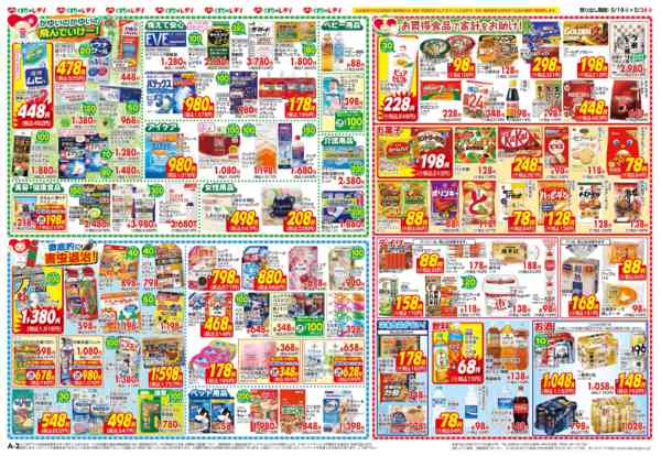2026年5月19〜24日まで5月19日号チラシnew-2
