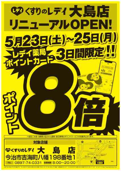 2026年5月23〜25日まで5月23日号大島店リニューアルOPチラシnew-1