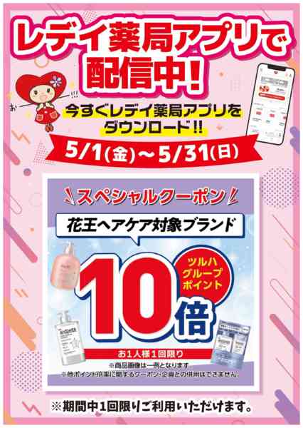 2026年5月21〜31日まで5月21日号チラシnew-3