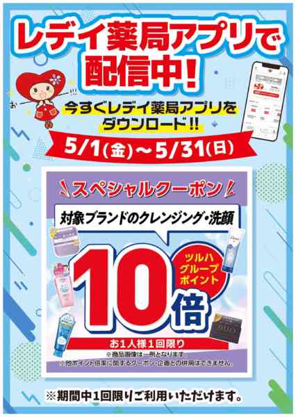 2026年5月21〜31日まで5月21日号チラシnew-2